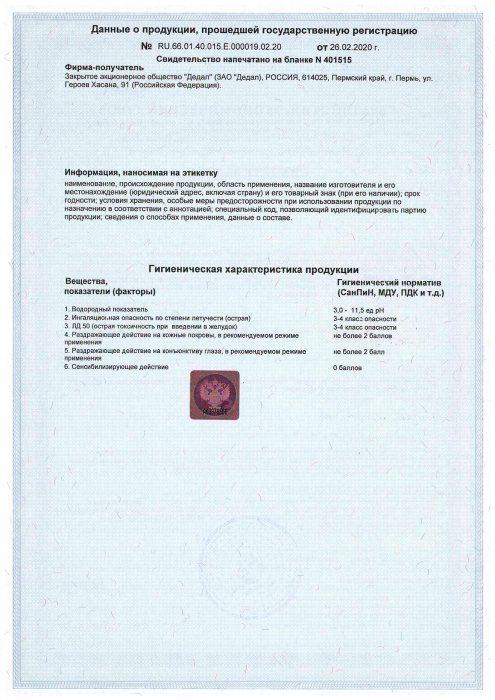 Certificate of State Registration of Products page 2
