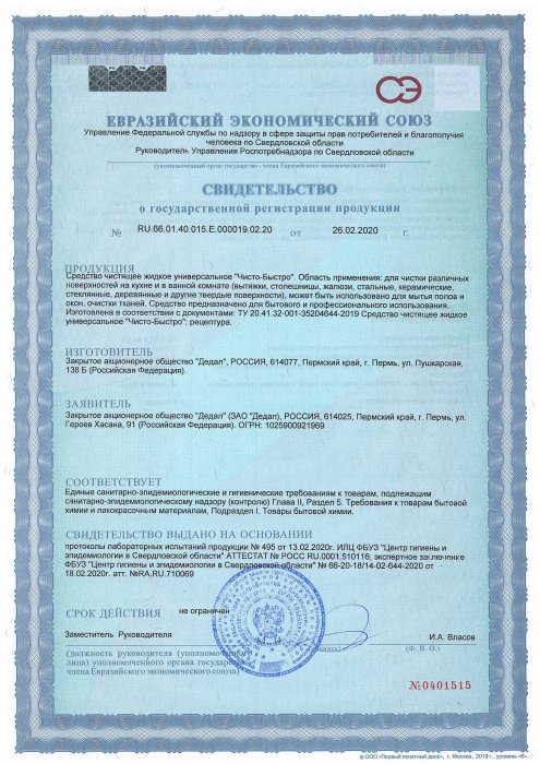 Certificate of State Registration of Products page 1